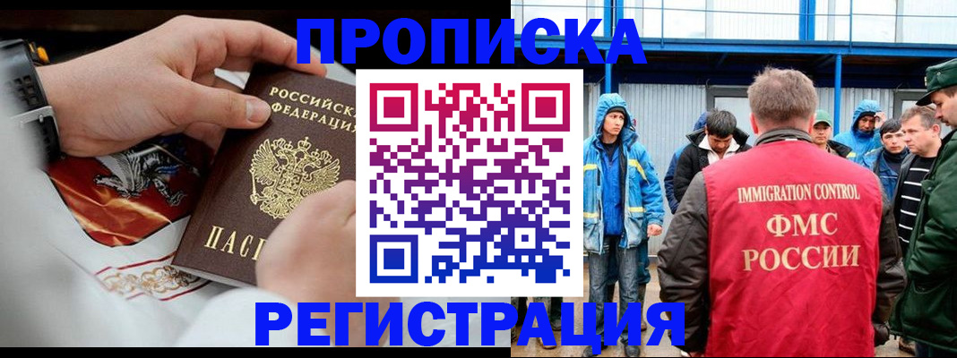 временная регистрация в Феодосии