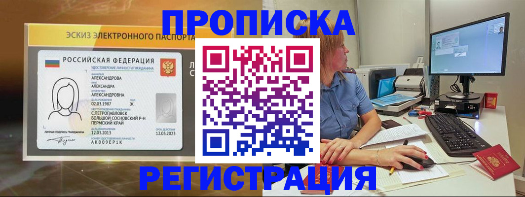 прописка 2025 в Феодосии