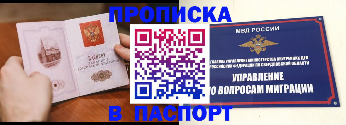 прописка гарантия в Феодосии