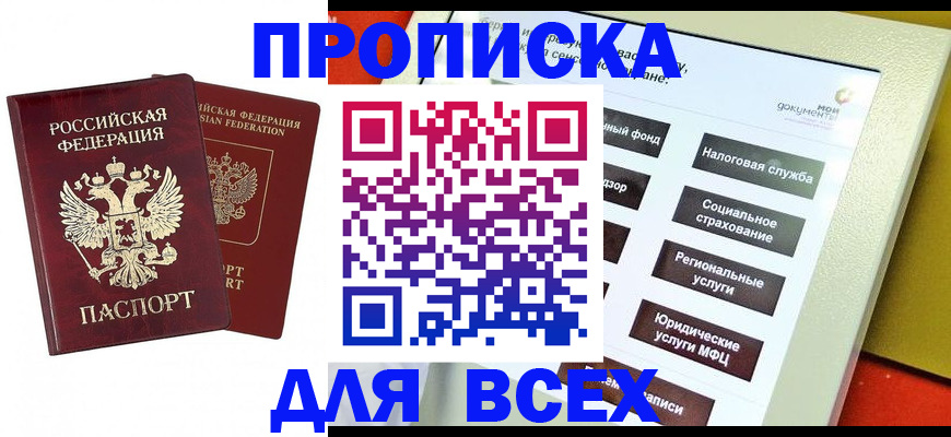 временная регистрация собственник в Феодосии