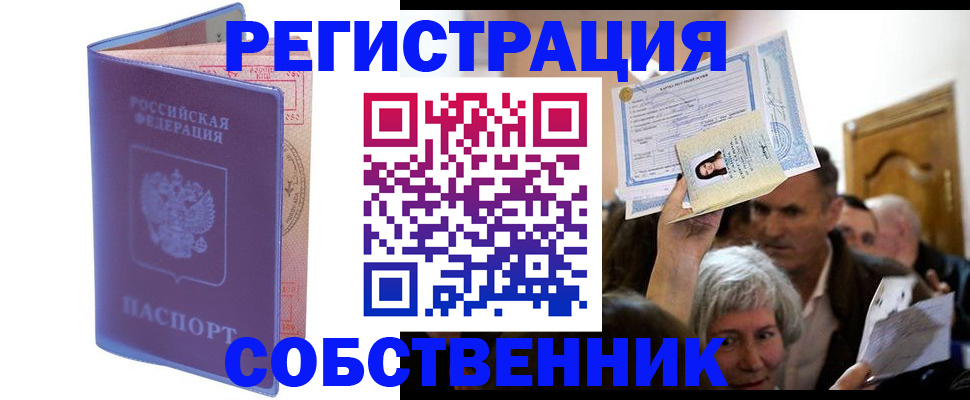 прописка 2025 в Феодосии